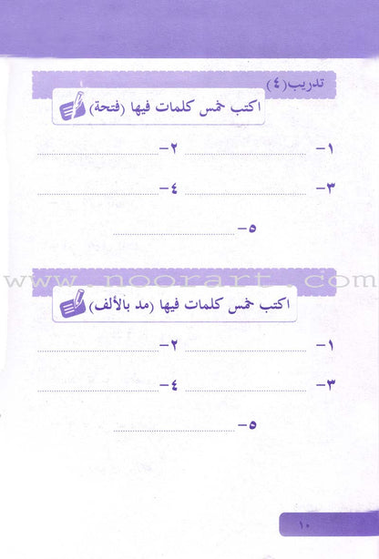 Arabic Language for Beginner Workbook: Level 3 اللغة العربية للناشئين