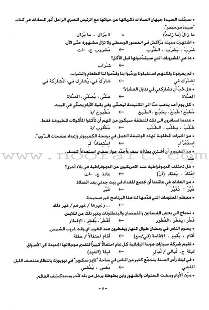 Answer Key to Al-Kitaab fii Ta'allum al-'Arabiyya - A Textbook for Arabic: Part Two (Second Edition) الكتاب في تعلم العربية: دفتر الإجابات