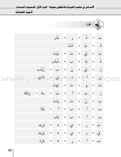 Al-Asas for Teaching Arabic to Non-Native Speakers: Part 1, Beginner Level (With Online Audio Content)