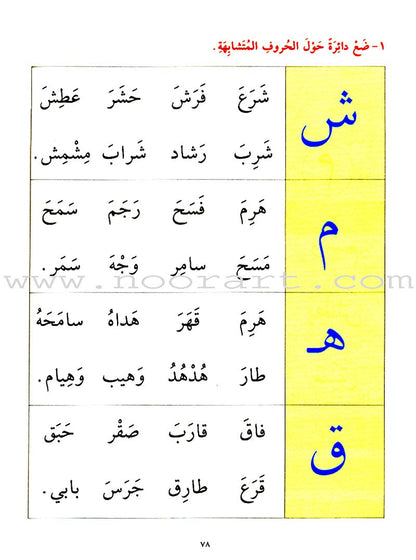 Introduction Into Arabic Reading المدخل إلى القراءة العربية