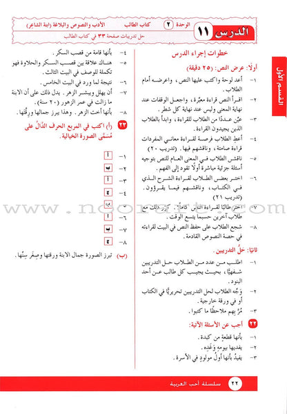 I Love Arabic Teacher Book: Level 10 أحب العربية كتاب المعلم