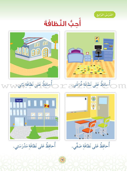 Islam Buds - Level 2 Textbook براعم الإسلام