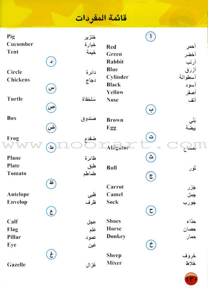 I Love Arabic Textbook: KG Level أحب العربية كتاب التلميذ