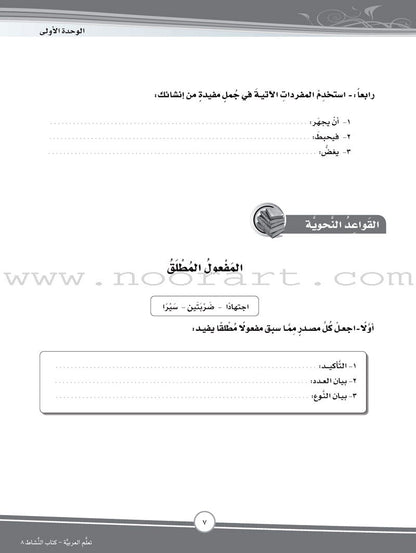 ICO Learn Arabic Workbook: Level 8, Part 1