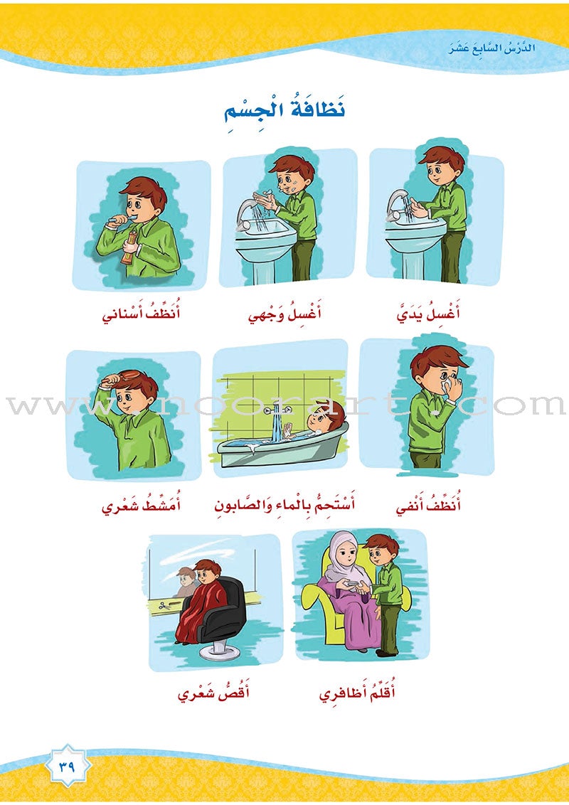 How Beautiful is Islam! (Level KG 1)  ما أحلى الاسلام (مستوى الروضة) بستان