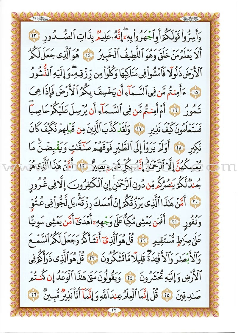 Al-Qaidah An-Noraniah and its Applications on Last Tenth of the Holy Qur'an with Suratul-Fatihah for Beginners (Regular Book) القاعدة النورانية وتطبيقاتها على العشر الأخير مع سورة الفاتحة لتعليم المبتدئين