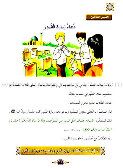 Islamic Knowledge Series - Supplications and Prayers: Book 2 سلسلة العلوم الإسلامية أدعية و أذكار