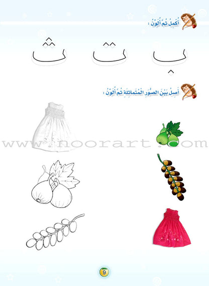 The Arabic Oasis: Level 1 واحة العربية
