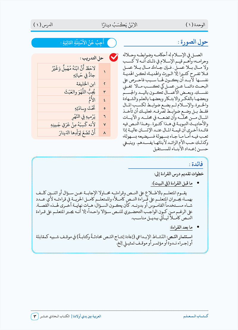 Arabic Between Our Children's Hands Teacher Book: Level 11 العربية بين يدي أولادنا