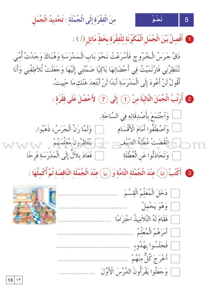 Easy Arabic Reading, Expression lessons and Exercises: Level 5 العربية الميسّرة