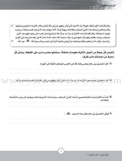 ICO Learn Arabic Workbook: Level 11, Part 2