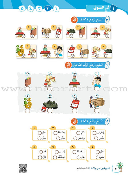 Arabic Between Our Children's Hands Teacher's Book: Level 9 العربية بين يدي أولادنا