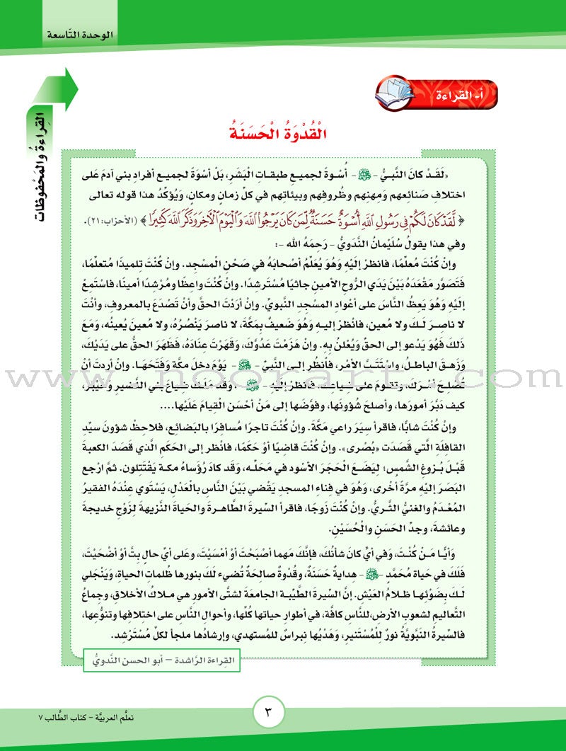 ICO Learn Arabic Textbook: Level 7, Part 2 (With CD)  تعلم العربية