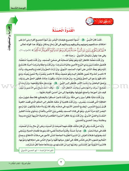 ICO Learn Arabic Textbook: Level 7, Part 2 (With CD)  تعلم العربية