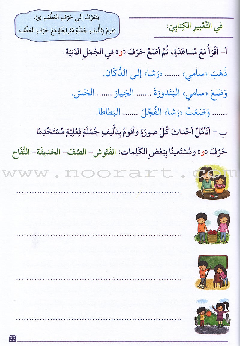 Assist in Text Comprehension and Composition: Level 1 المساعد في فهم النص والتعبير الكتابيّ / مستوى أوّل