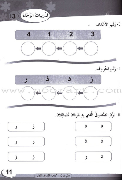 ICO Learn Arabic Workbook: Level 1 (Combined Edition) تعلم العربية