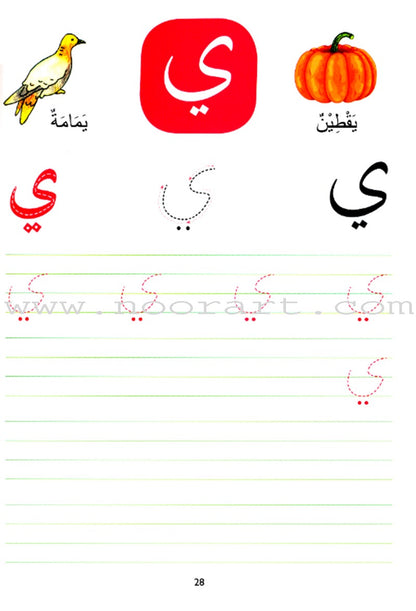 Wipe-Clean Arabic Alphabet