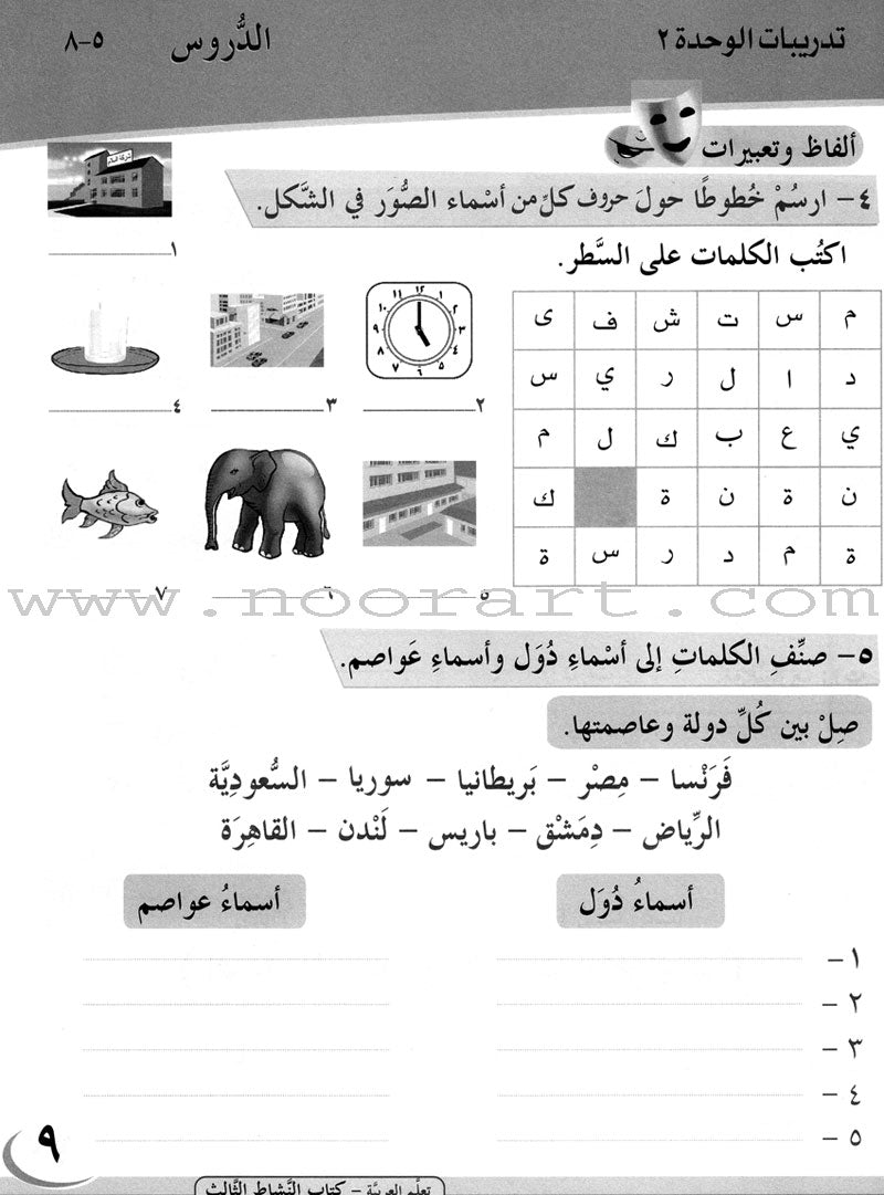 ICO Learn Arabic Workbook: Level 3, Part 1 تعلم العربية