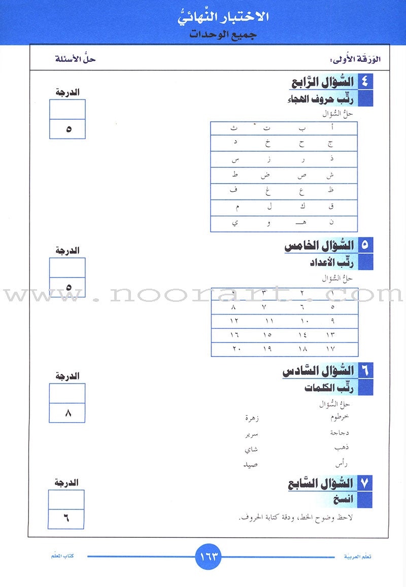 ICO Learn Arabic Teacher Guide: Level 1, Part 2 تعلم العربية
