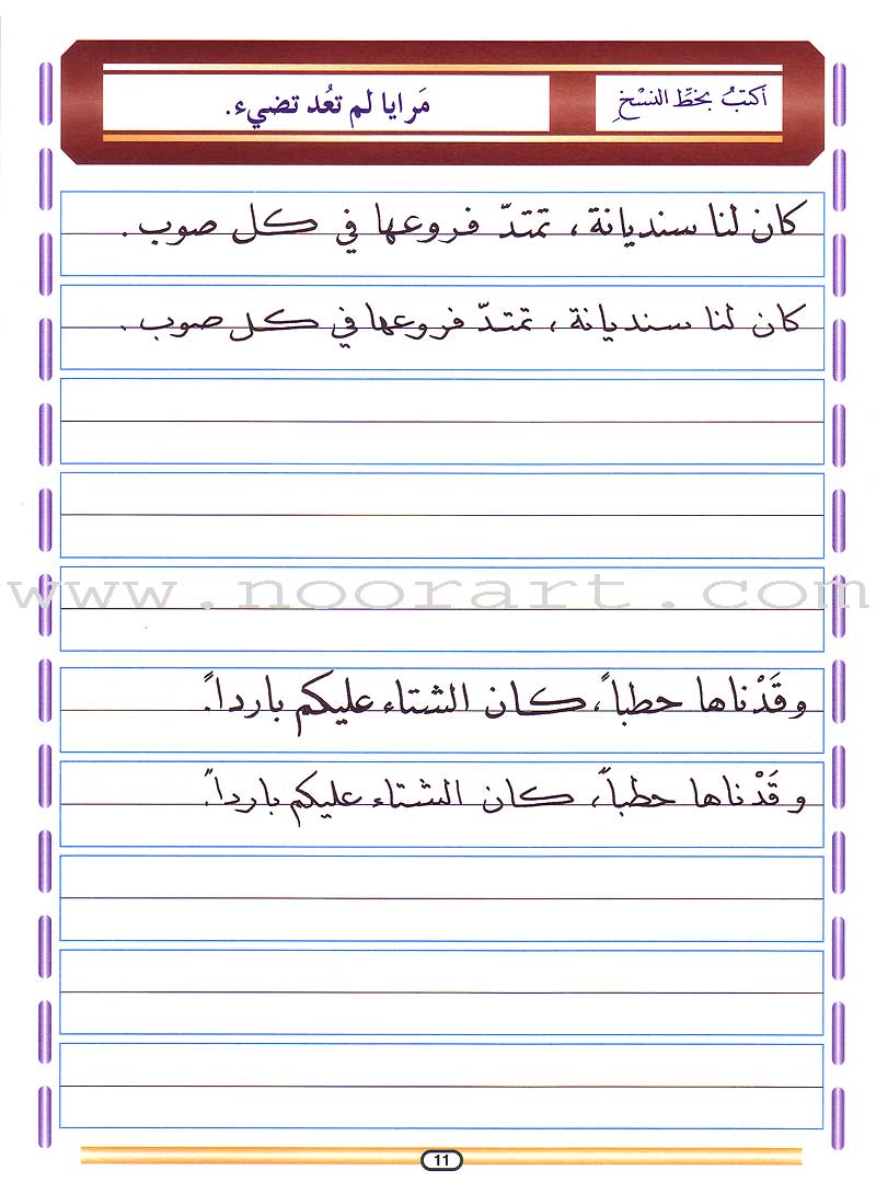 My Arabic Language and Calligraphy (Naskh): Level 6 لغتي والخط