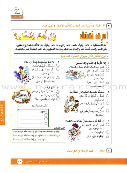 I Love Arabic Workbook: Level 5 أحب العربية