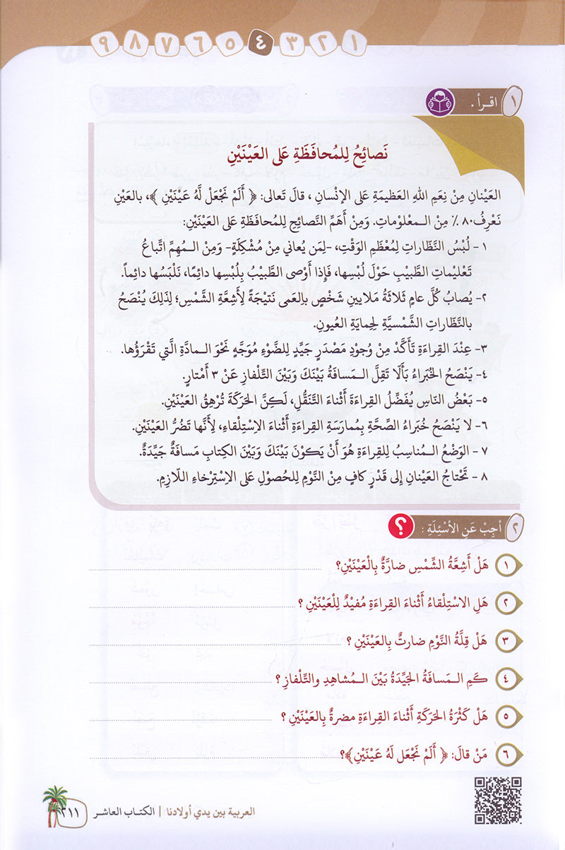 Arabic Between Our Children's Hands Textbook: Level 10 العربية بين يدي أولادنا