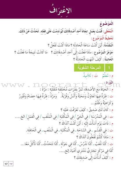 Al Amal Series Workbook: Level 6 سلسلة الأمل كتاب التمارين