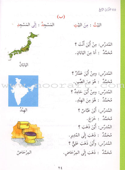 Ultimate Arabic: Book 1 دروس اللغة العربية