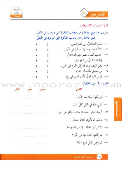 I Love Arabic Textbook: Level 6 أحب العربية كتاب التلميذ