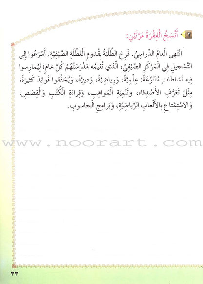 Our Arabic Language Handwriting: Level 3 (2016 Edition) لغتنا العربية دفتر الكتابة