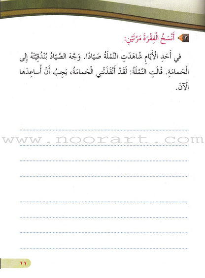 Our Arabic Language Handwriting & Copying: Level 2  (2015 لغتنا العربية كرّاسة الخط والنسخ