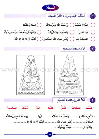 Hurry to Faith Textbook: Level 1 هيا إلى الإيمان