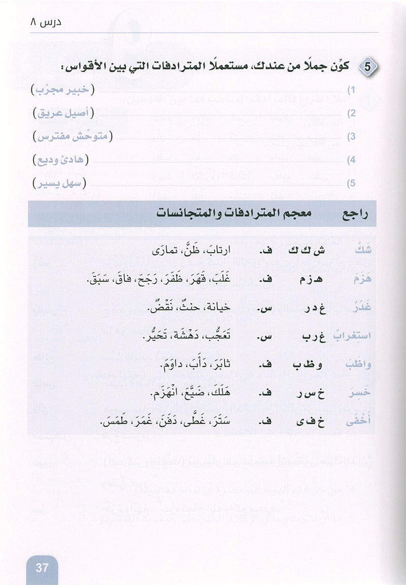 Arabic is the Language of Future: Vocabulary Development Level 2  العربية لغة الغد : تنمية المفردات الجزء الثاني