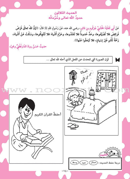 An-Nawawi's Forty Hadith For Children:Part 3 متن الأربعين النووية  الجزء الثالث