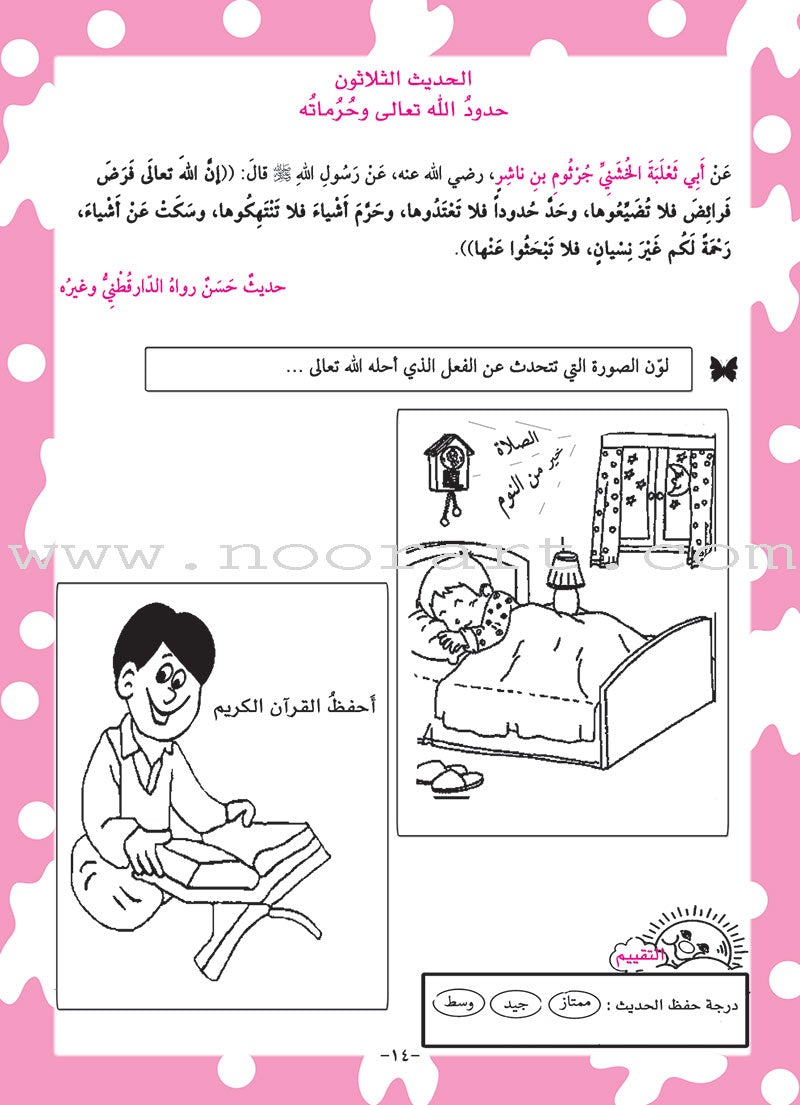 An-Nawawi's Forty Hadith For Children:Part 3 متن الأربعين النووية  الجزء الثالث
