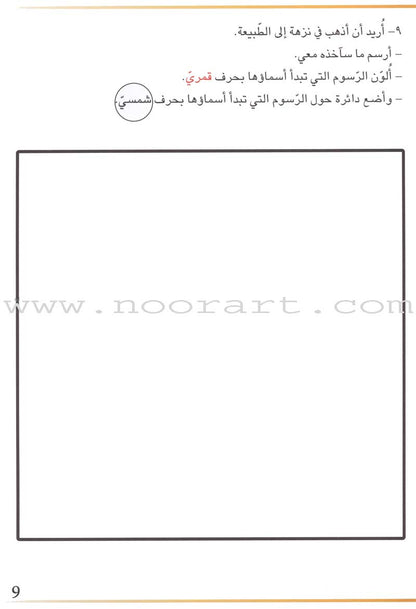 Grammar in Activities: Solar and Lunar Letters (Sun and Moon Letters( القواعد في نشاطات: الحروف القمرية والشمسية