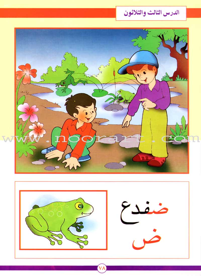 Come Learn Arabic Textbook: Volume 1 هيا إلى العربية