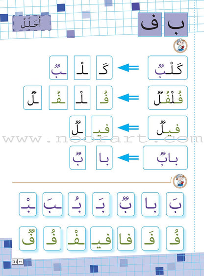 As-Sabeel for Arabic Education - Textbook: Level Preparatory 2 السبيل: إلى التربية و التعليم- المستوى التأهيلي الثاني