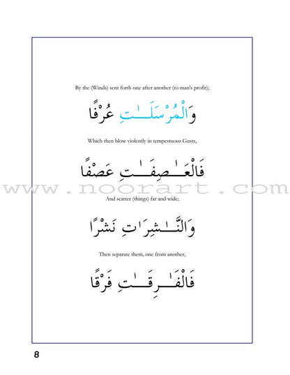 A Child's Tafseer Series: Book 1 (Suratul-Moorsalaat) سورة المرسلات