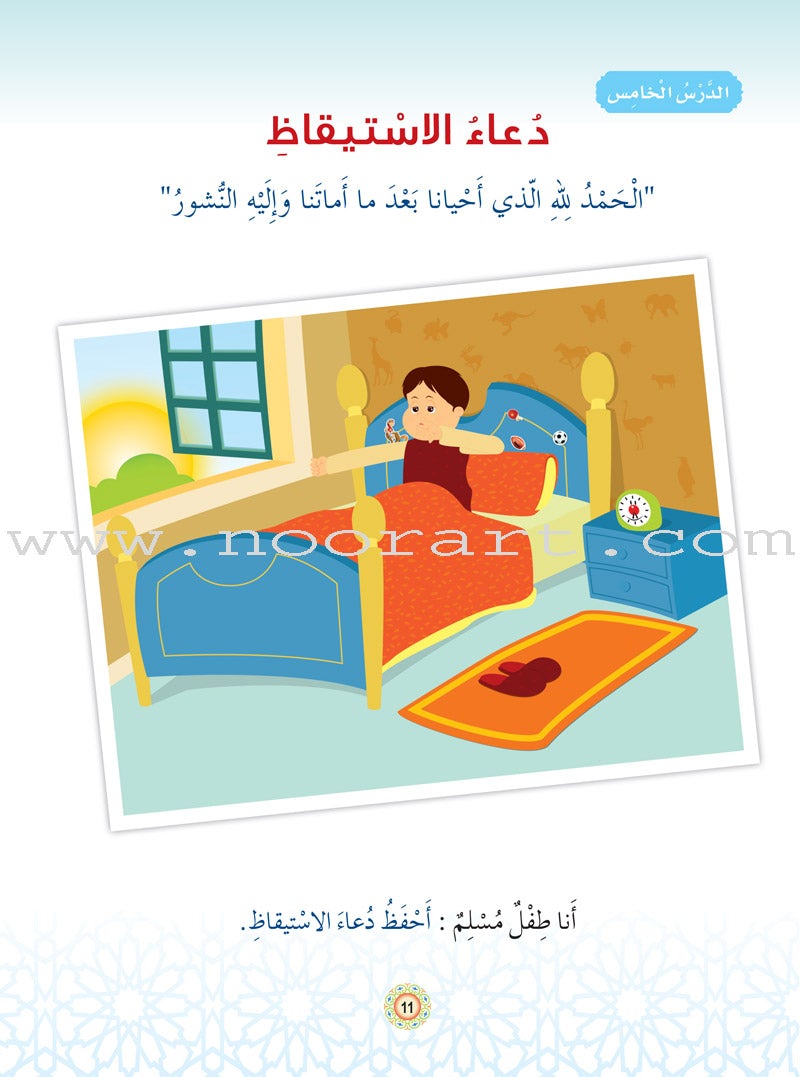 Islam Buds - Level 1 Textbook براعم الإسلام