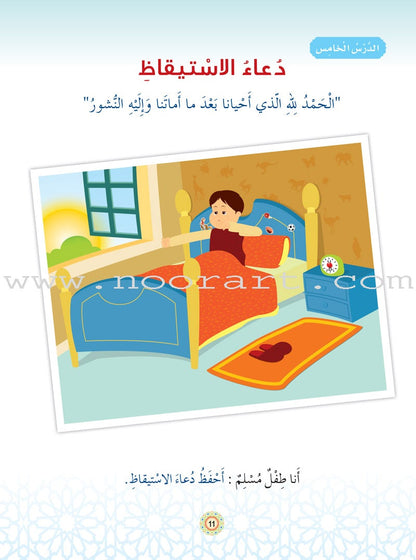 Islam Buds - Level 1 Textbook براعم الإسلام