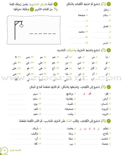Alyasameen Intensive Arabic Courses for Non-Native Speakers - Workbook الياسمين