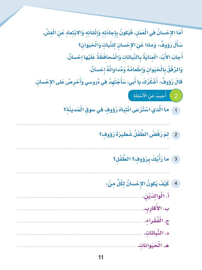 Sanabel Arabic: Level 5 سنابل العربية