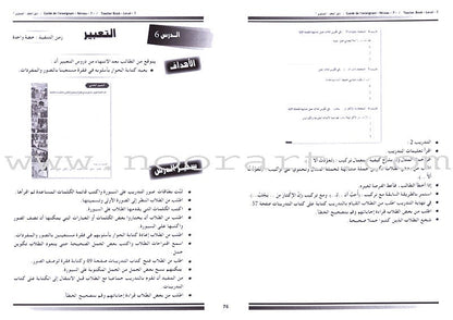 I Love and Learn the Arabic Language - Teacher's Book: Level 7 أحب و أتعلم اللغة العربية - دليل المعلم