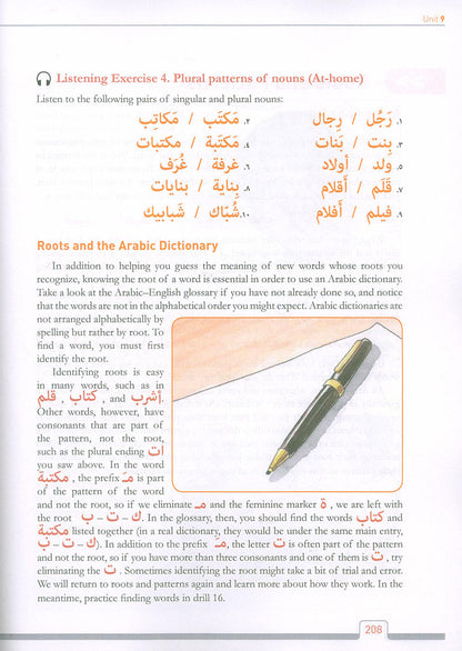 Alif Baa: Introduction to Arabic Letters and Sounds with Website (LINGCO), Third Edition, Hardcover