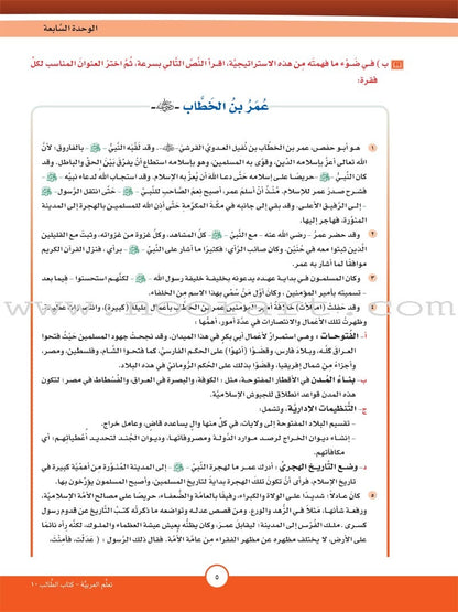 ICO Learn Arabic Textbook: Level 10, Part 2 (With Online Access Code)