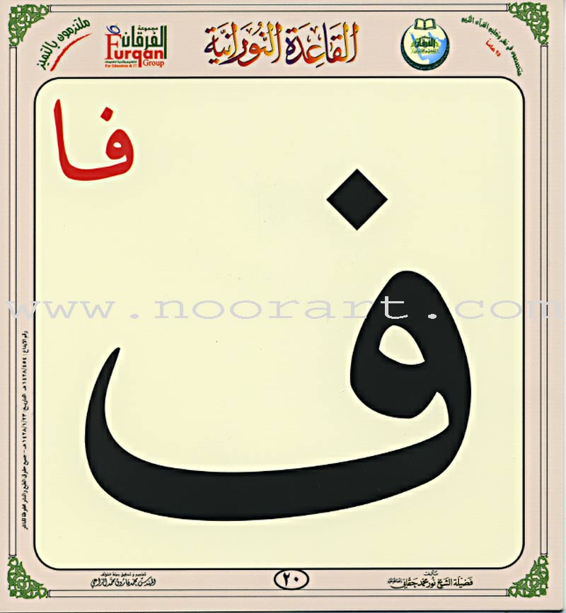 Al-Qaidah An-Noraniah - Children's Cards القاعدة النورانية