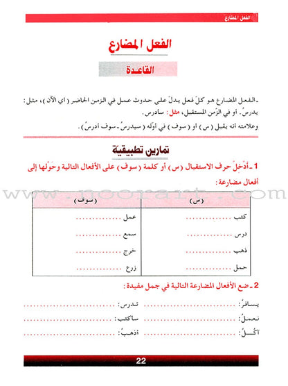The Grammar Assistant: Volume 4 المساعد في القواعد