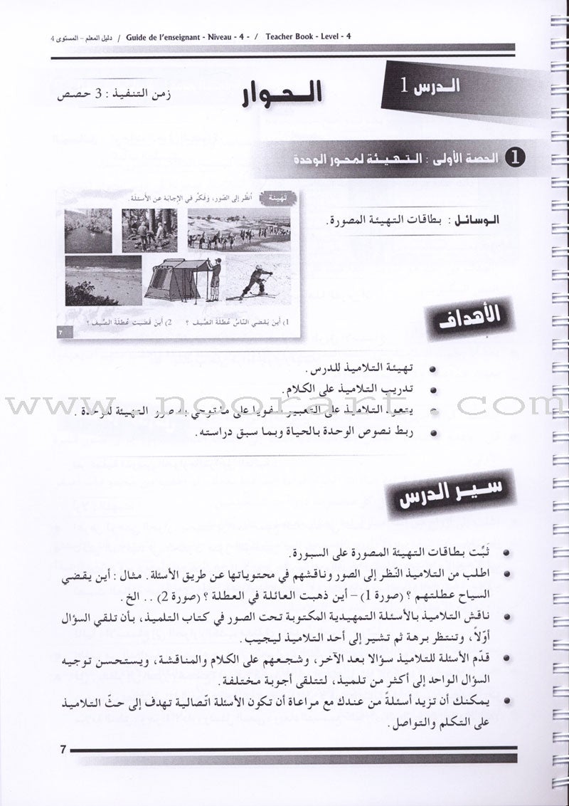 I Love The Arabic Language - Teacher Book : Level 4 أحب و أتعلم اللغة العربية - دليل المعلم