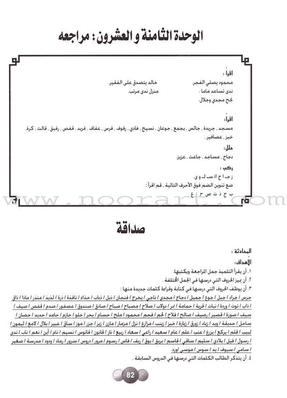 Horizons in the Arabic Language Teacher Book: Level 1 الآفاق في اللغة العربية كتاب المعلم